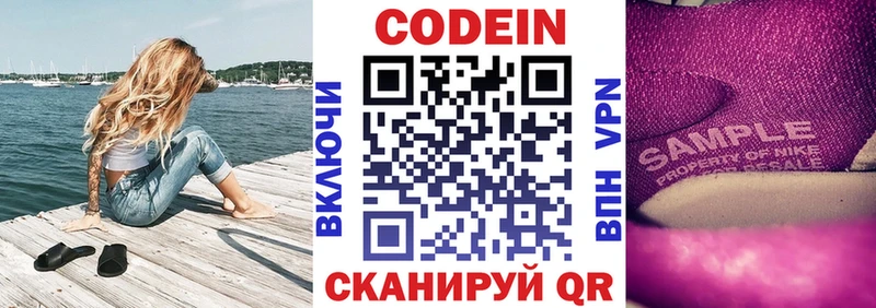 Кодеин напиток Lean (лин)  Ахтырский 